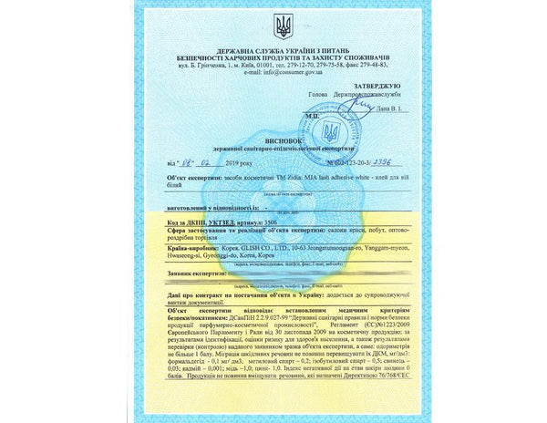 ZIDIA Сертифікат відповідності